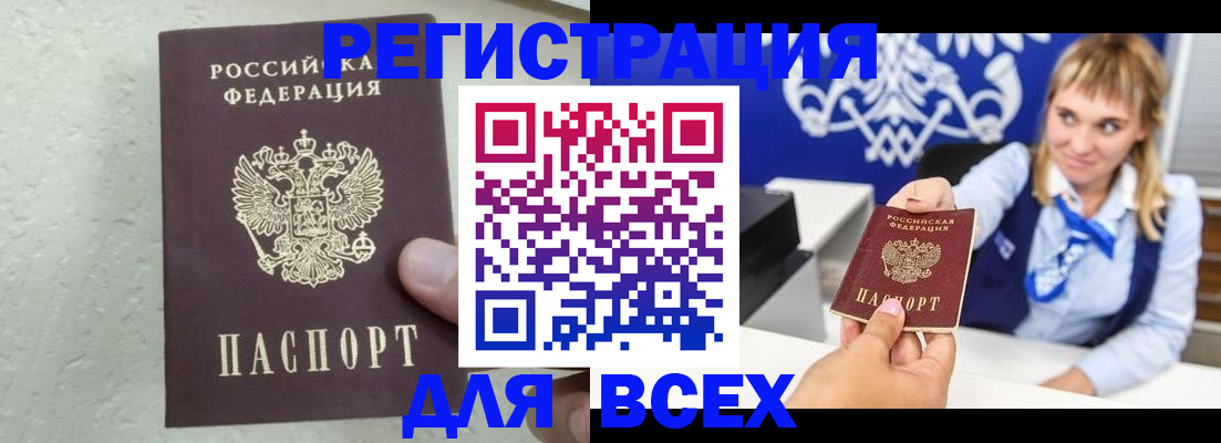 купить прописку в Волоколамске